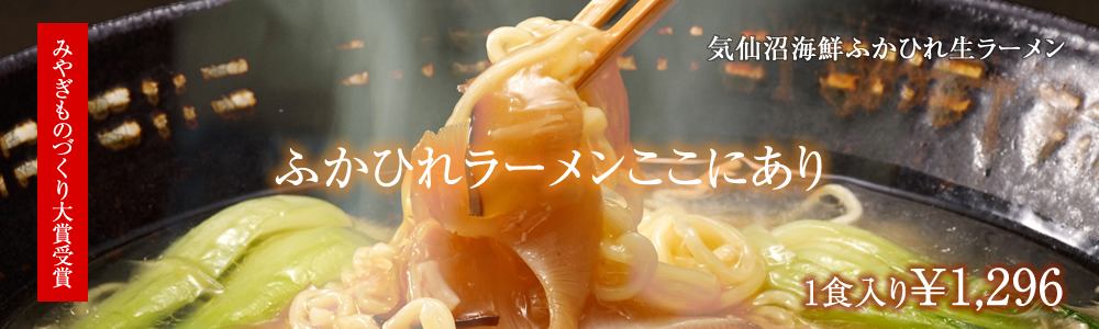 ふかひれラーメンここにあり